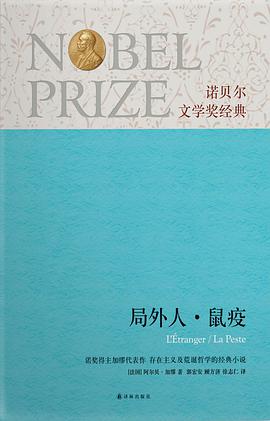 局外人·鼠疫