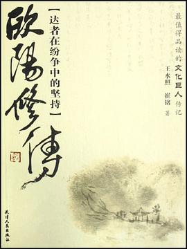 欧阳修传