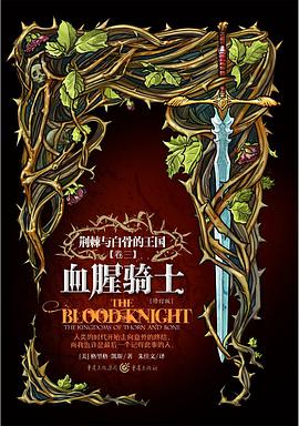 血腥骑士