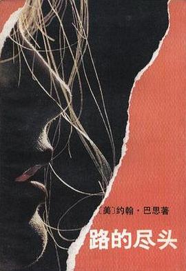路的尽头
