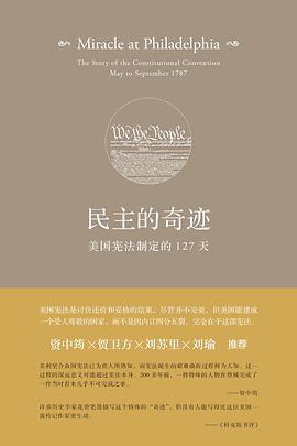 民主的奇迹