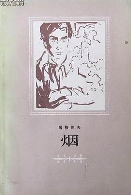 烟