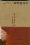 无怨的青春 (贵州人民出版社 2001)