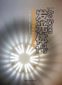 发光体1号