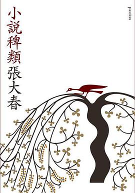 小說稗類