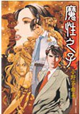 十二國記 - 前傳 - 魔性之子 (尖端出版 2004)
