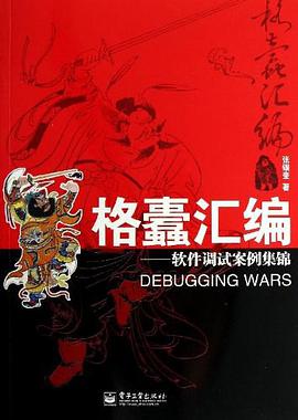 格蠹汇编