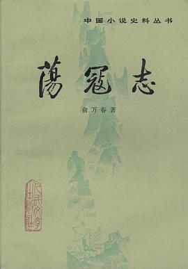 荡寇志