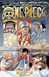 ONE PIECE 58 (集英社 2010)