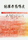 地理學思想史