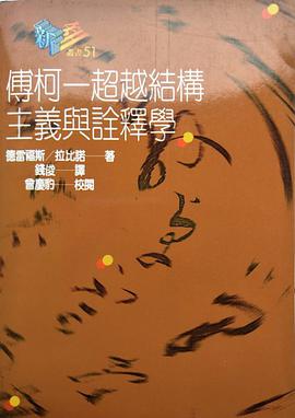 傅柯