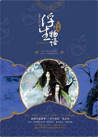 浮珑 
