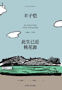 丰子恺 (浙江人民出版社 2019)