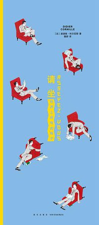 请坐 (新星出版社 2017)