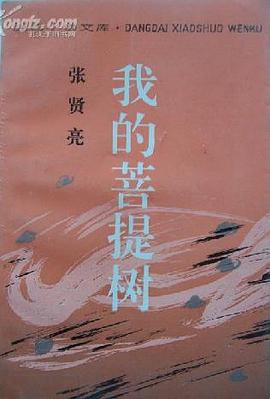 我的菩提树