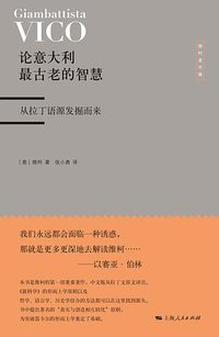 论意大利最古老的智慧 (上海人民出版社 2019)