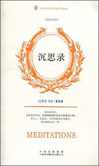 沉思录 (2010)