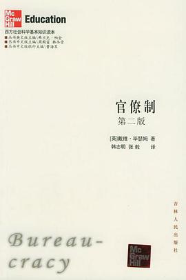 官僚制
