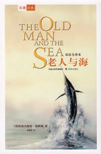 老人与海 (译林出版社 2007)