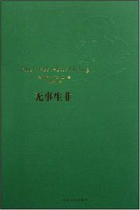 无事生非 (大众文艺 2008)