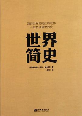 世界简史