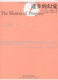 进步的幻觉 (光明日报出版社 2009)