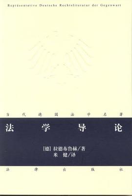 法学导论