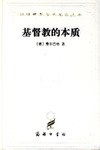 基督教的本质