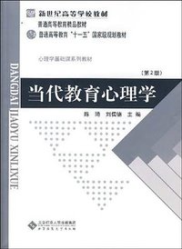 当代教育心理学
