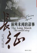 长征 (解放军出版社 2001)