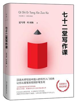 七十二堂写作课