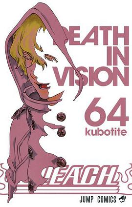 BLEACH―ブリーチ― 64
