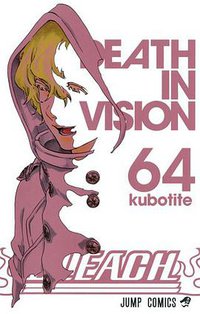 BLEACH―ブリーチ― 64 (集英社 2014)