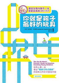 你就是孩子最好的玩具 (2011)