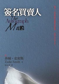 簽名買賣人
