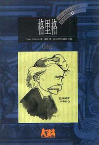 格里格