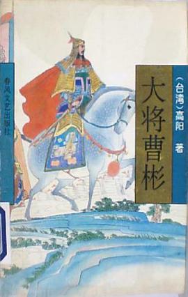 大将曹彬