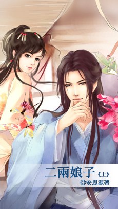 二兩娘子·上
