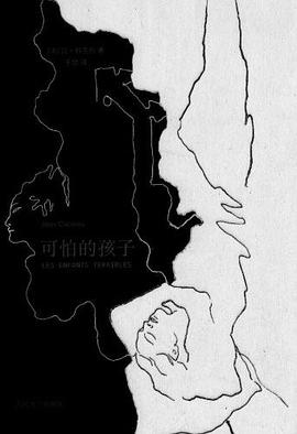可怕的孩子