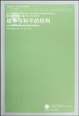 战争与和平的权利