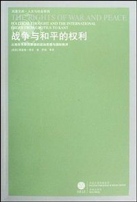 战争与和平的权利 (2009)