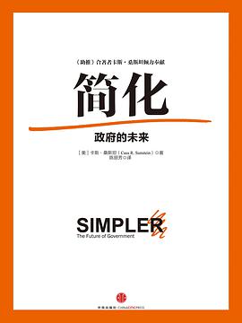 简化