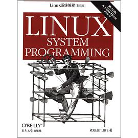 Linux 系统编程(第二版)