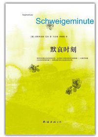 默哀时刻