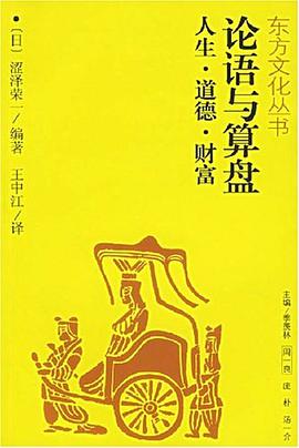 论语与算盘