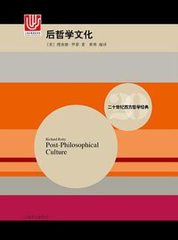 后哲学文化