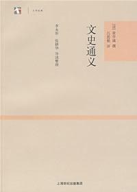 文史通义