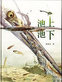 池上池下 (希望出版社 2015)
