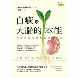 自癒是大腦的本能