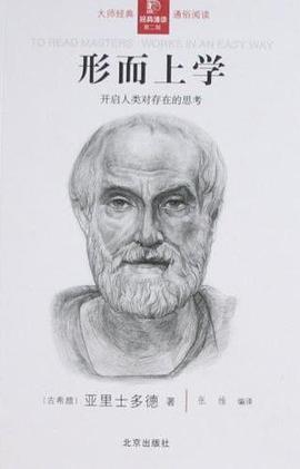 形而上学